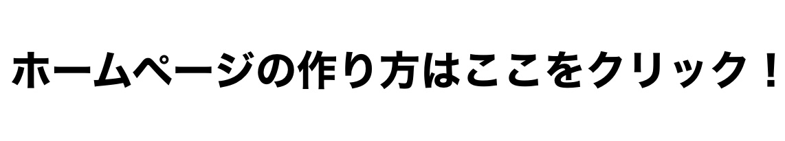 ホームページ